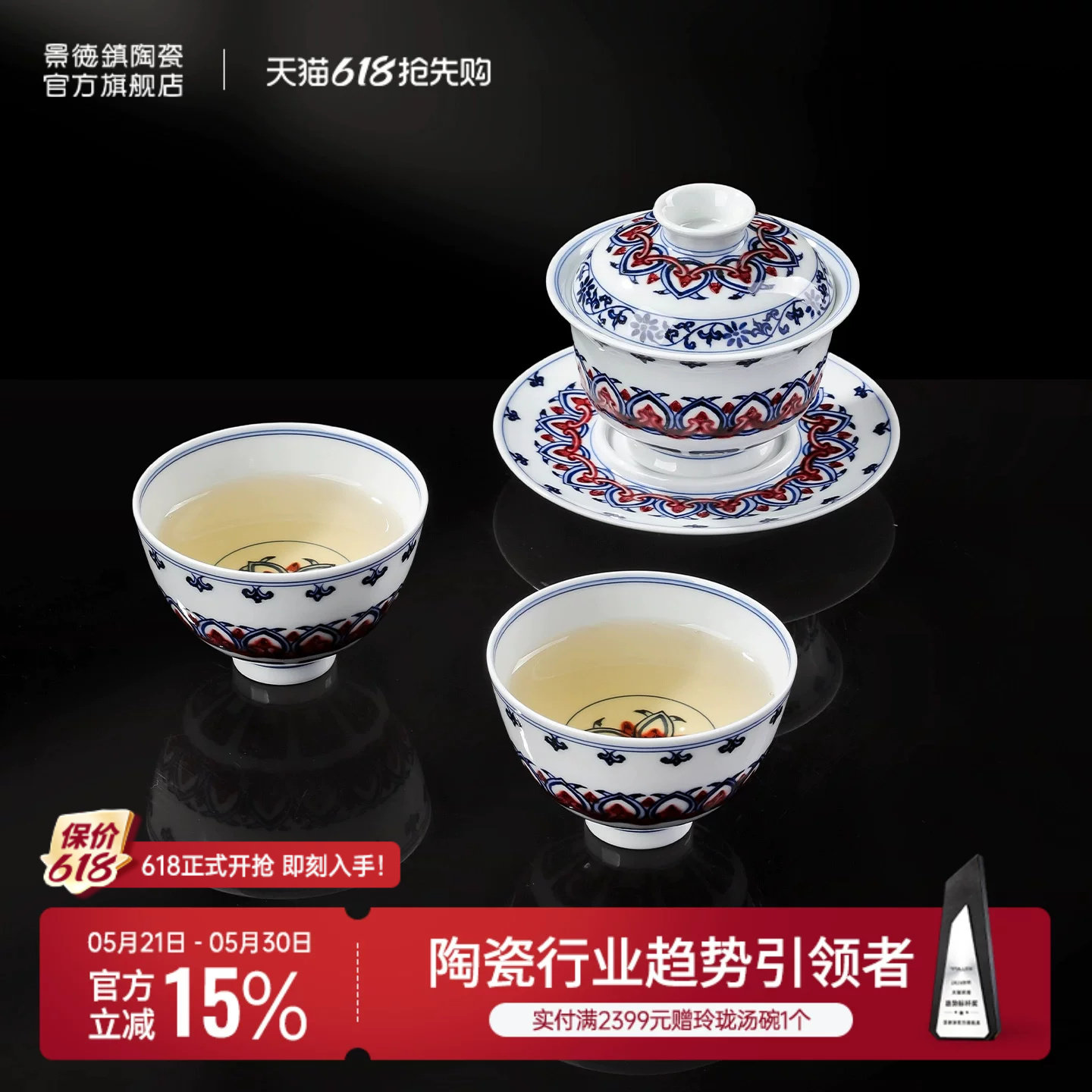 景德镇官方陶瓷青花釉里红釉下手绘盖碗茶杯功夫茶具套装茶具礼盒
