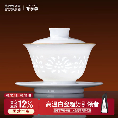 景德镇手工玲珑瓷盖碗礼盒装
