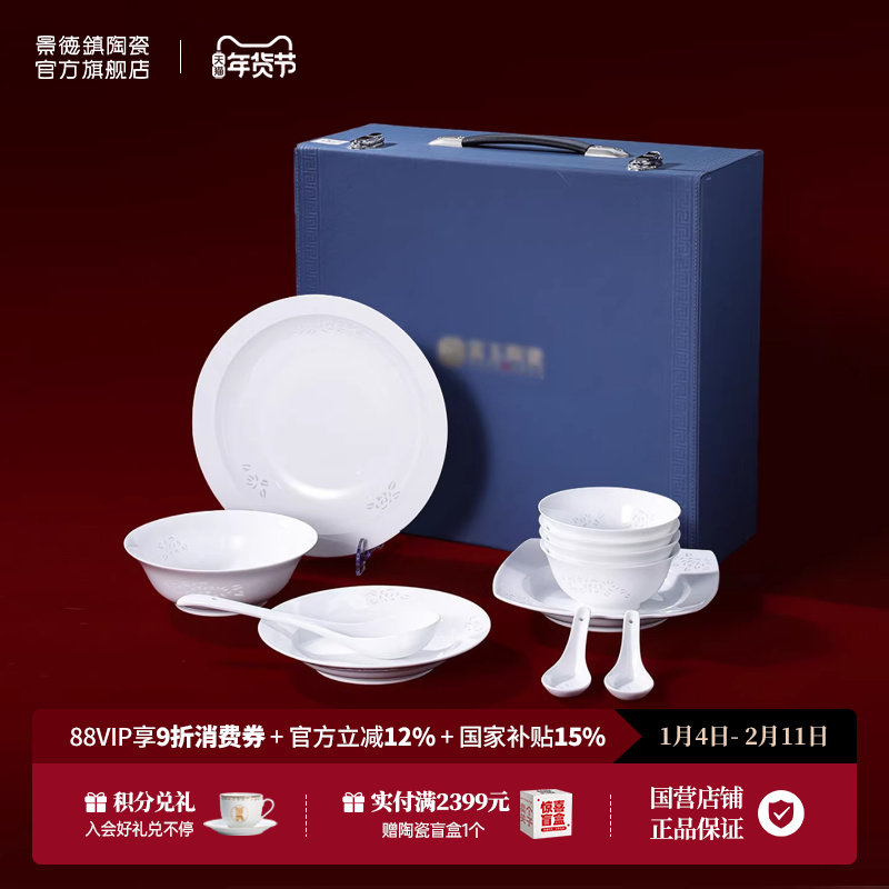 景德镇官方陶瓷饭碗玲珑餐具套装釉下无彩高级感白瓷面碗盘礼盒装,餐饮具,餐具礼盒,淘宝优惠券,粉丝福利购,淘宝优惠卷