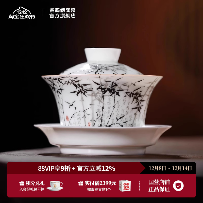 景德镇官方陶瓷墨彩檀竹盖碗茶具套组单杯品茗专用茶壶盖碗送礼