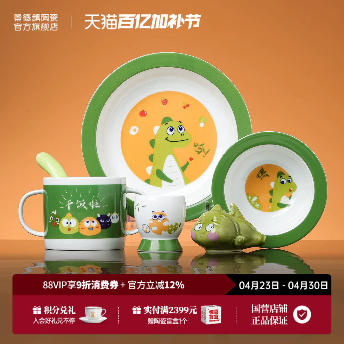 景德镇官方陶瓷儿童餐具套装釉中彩宝宝专用餐盘碗开学礼物礼盒装