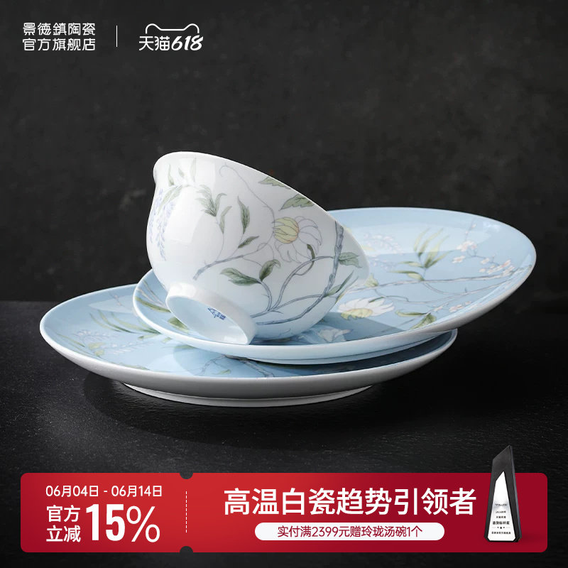 景德镇官方陶瓷无铅釉中碗盘餐具中餐厅同款饭碗汤碗菜盘汤碗散件