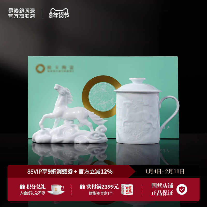 景德镇官方陶瓷马克杯茶漏杯中式办公室个人专用茶杯马年茶具礼盒,餐饮具,茶具礼盒,淘宝优惠券,粉丝福利购,淘宝优惠卷