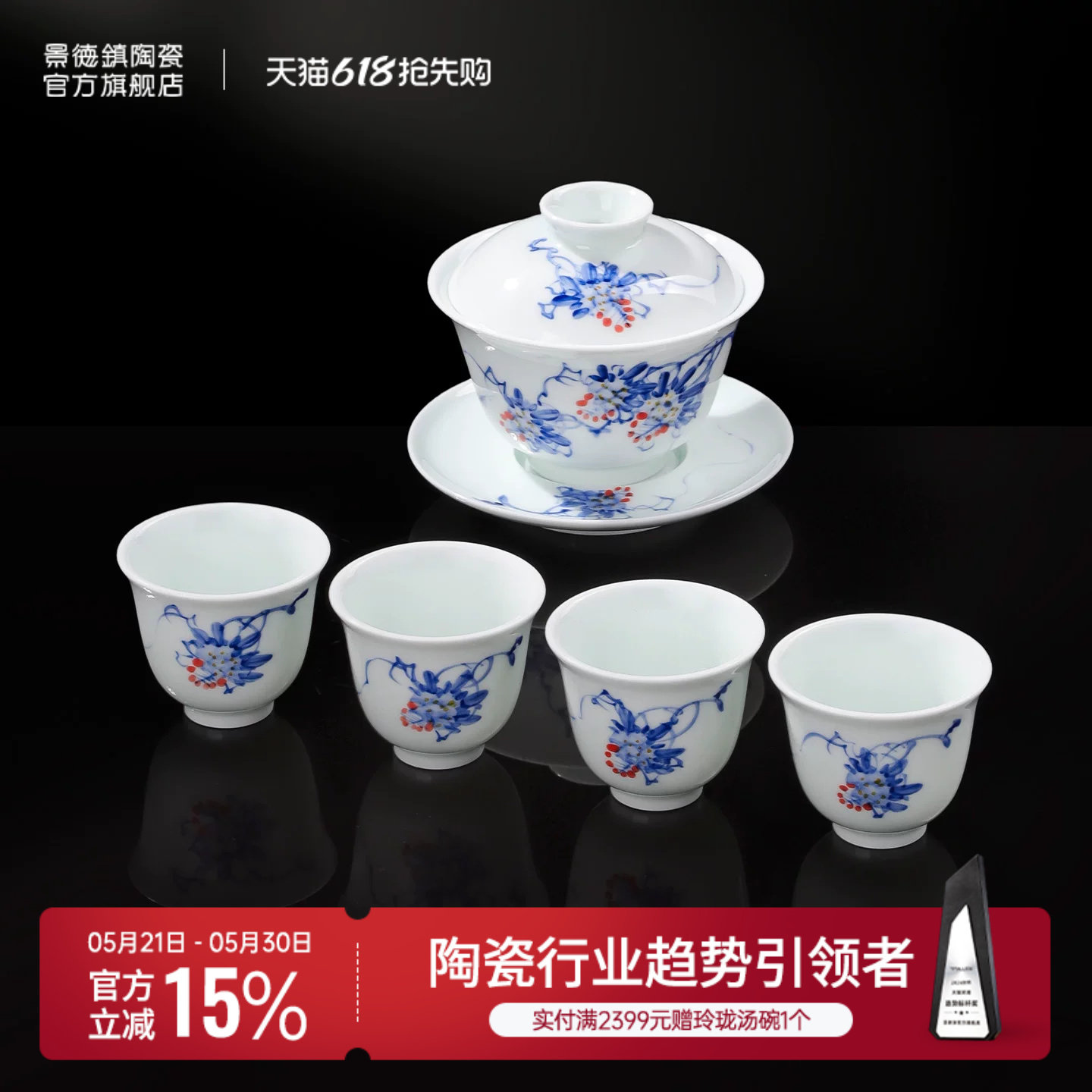 景德镇官方陶瓷功夫茶具新款高档泡茶盖碗家用茶杯礼盒五一送礼