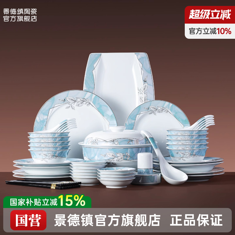 景德镇官方陶瓷家用中式餐具套装高温白瓷饭碗盘子高档乔迁礼盒