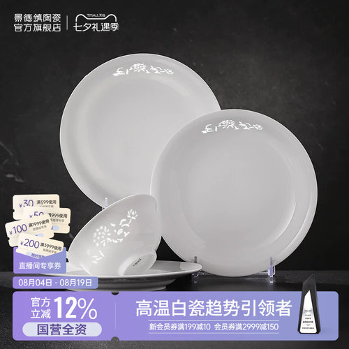景德镇陶瓷中式玲珑餐具套装