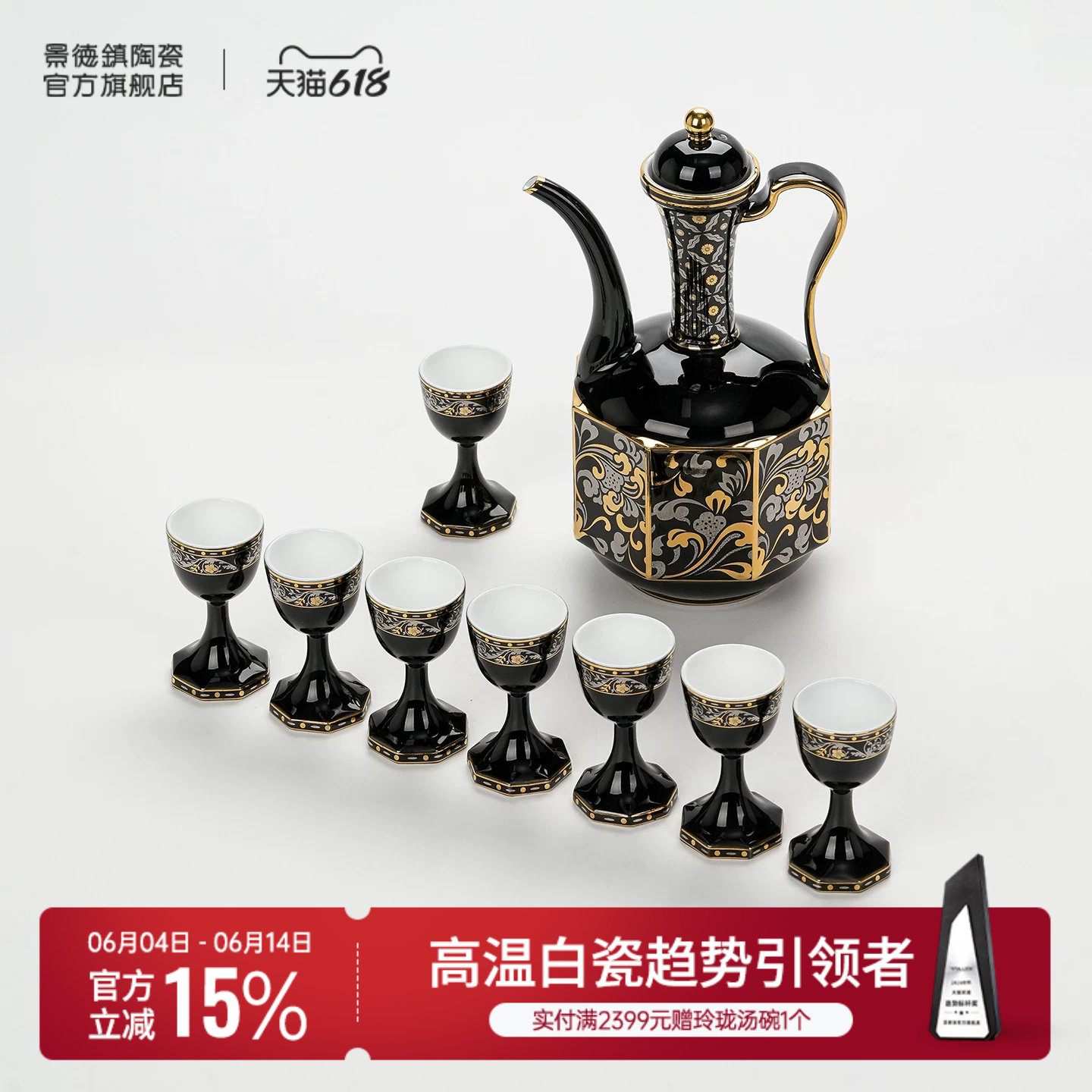 景德镇官方陶瓷错金银酒具套装家用高档新款酒壶高脚酒杯礼盒装