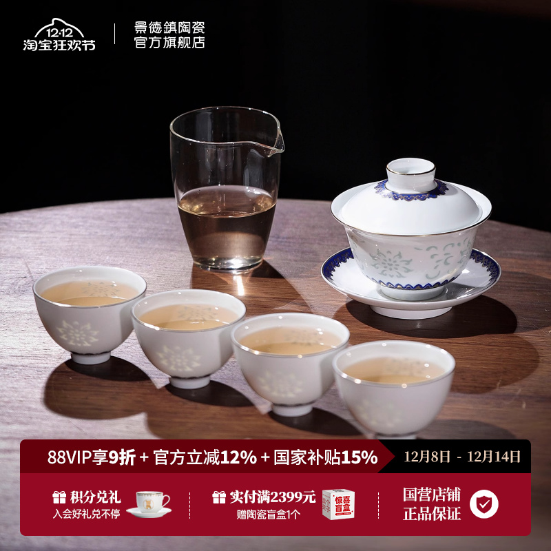 景德镇官方家用陶瓷茶具套装