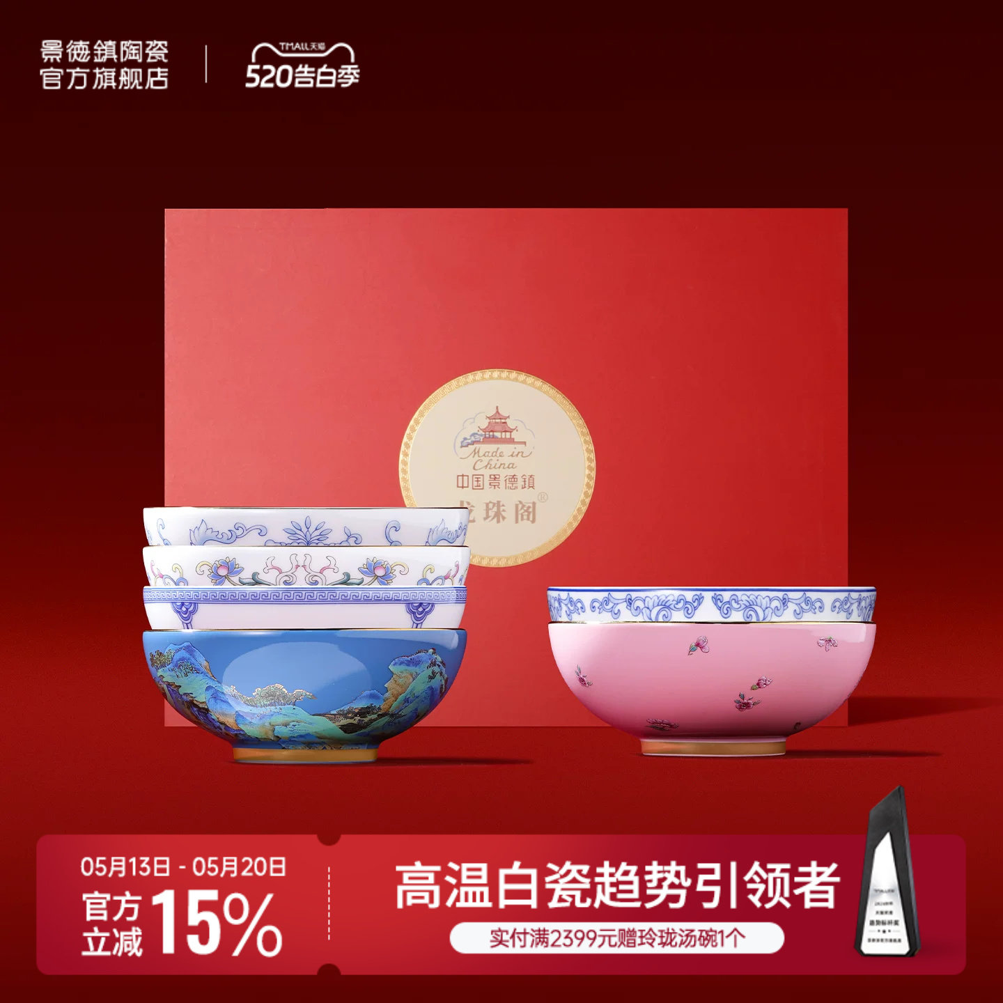 景德镇官方陶瓷龙珠阁碗具家用中式轻奢餐具套装礼盒乔迁礼品礼物