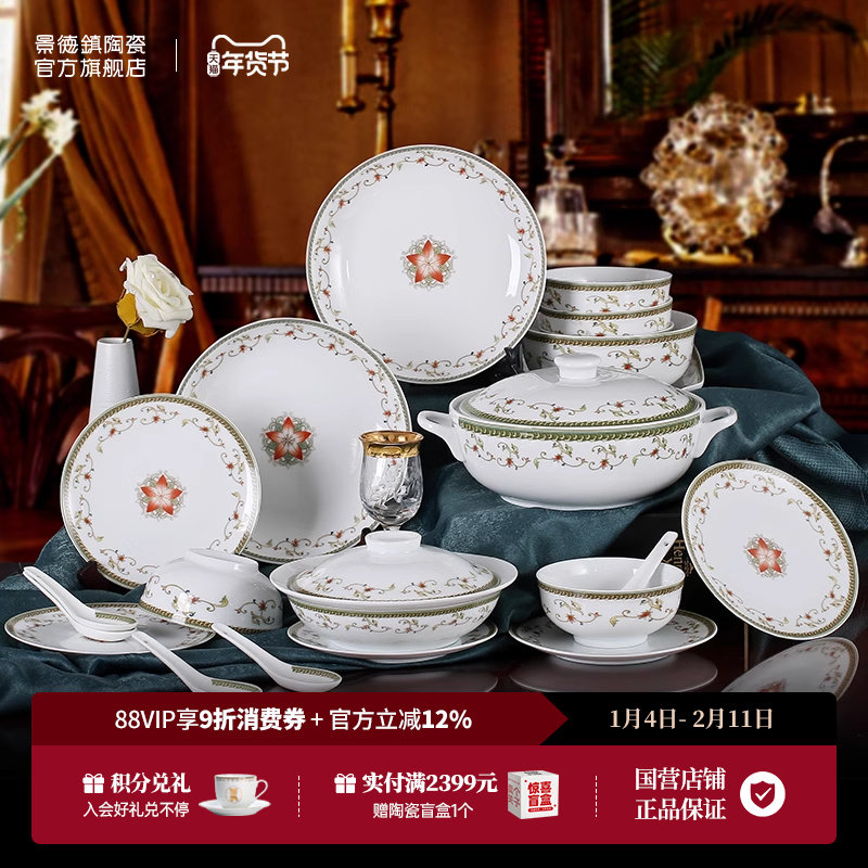 景德镇官方陶瓷无铅釉中彩中式菜盘家用红叶餐盘餐具高档礼盒装,餐饮具,碗,淘宝优惠券,粉丝福利购,淘宝优惠卷