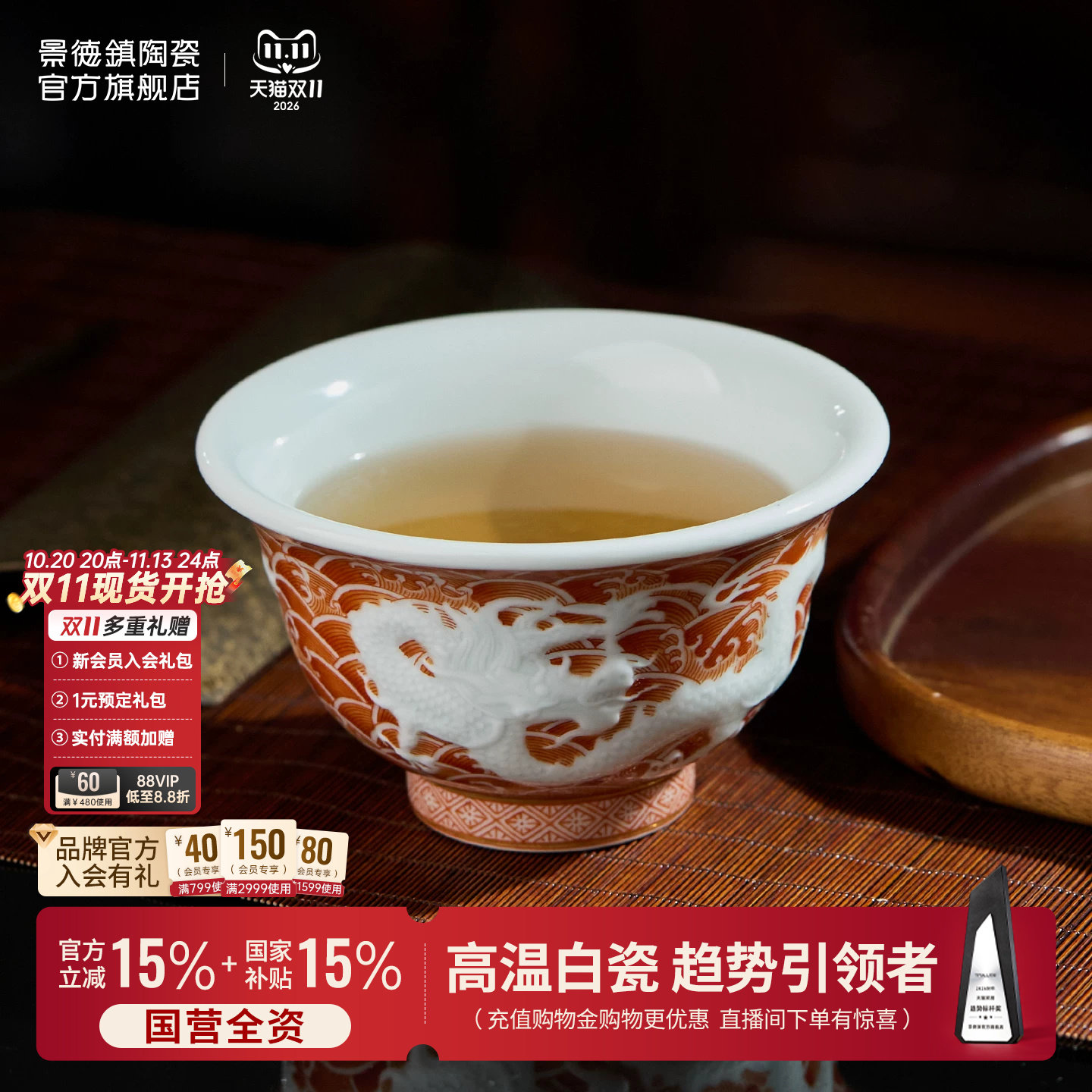 景德镇官方陶瓷茶杯矾红龙纹压手杯主人杯中式功夫茶具送礼礼盒装