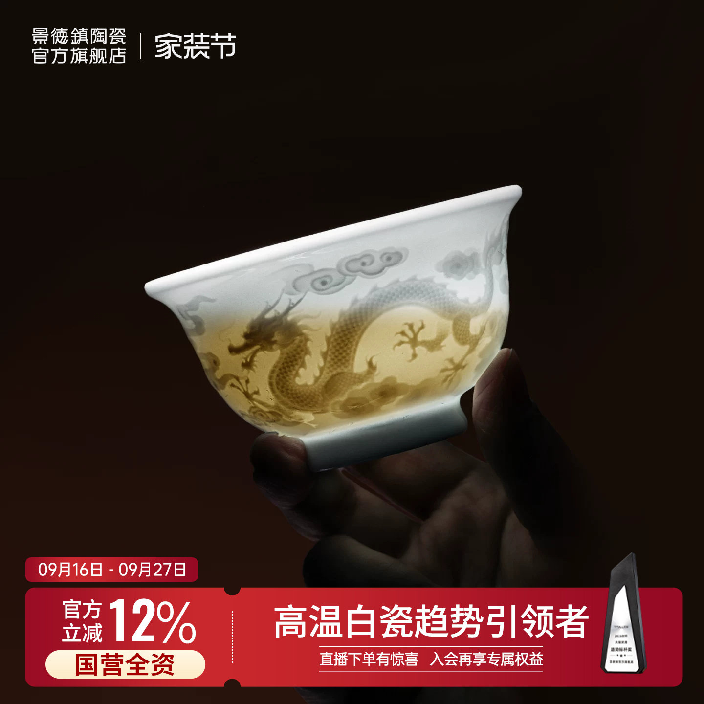 景德镇陶瓷龙纹主人杯喝茶压手杯图片