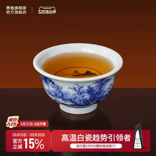 景德镇手绘青花山水茶杯