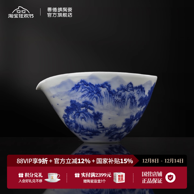 景德镇官方陶瓷青花瓷手绘公道杯中式山水茶具茶杯高端送礼礼盒装