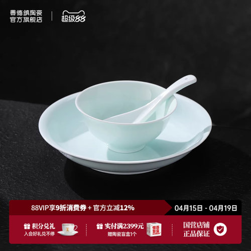 景德镇陶瓷纯色影青餐具