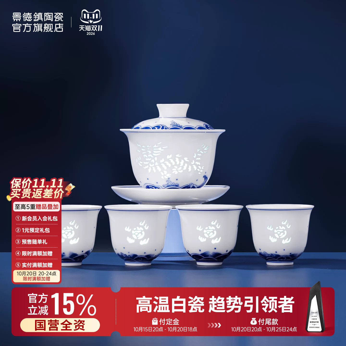 【双11预售】景德镇官方陶瓷茶具釉下彩功夫盖碗茶具茶杯礼盒