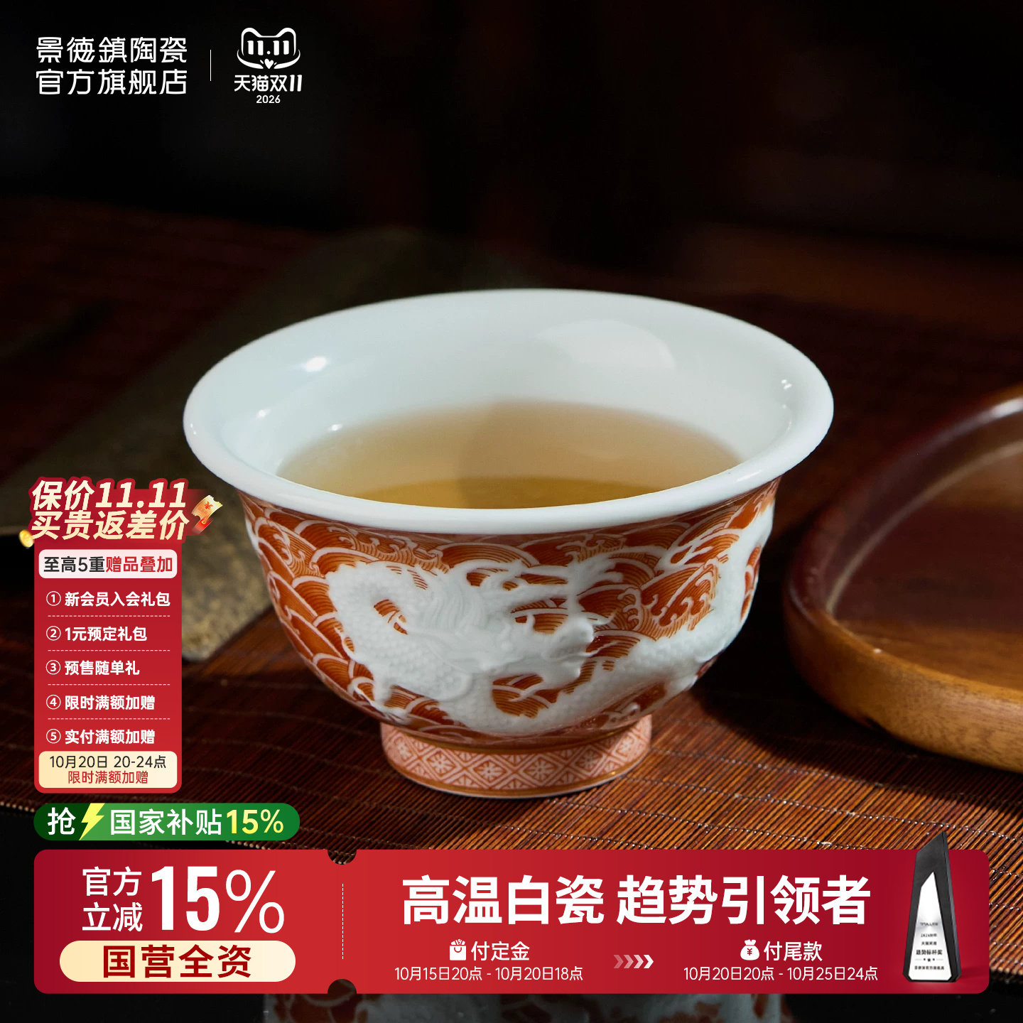 景德镇官方陶瓷茶杯矾红龙纹压手杯主人杯中式功夫茶具送礼礼盒装