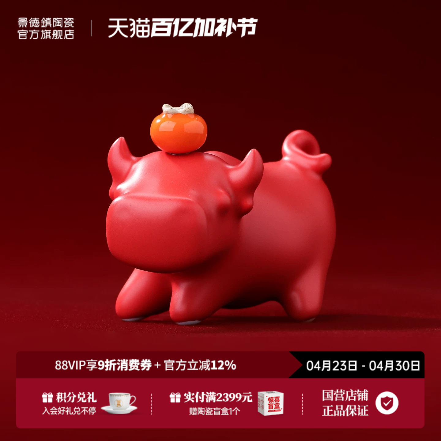 景德镇官方陶瓷创意牛柿摆件中式家用家居桌面装饰品办公室送礼