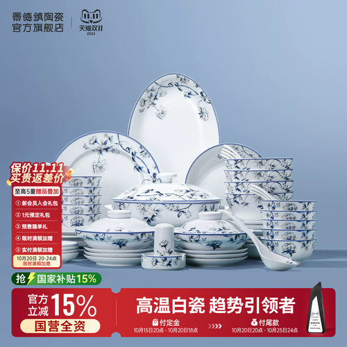 景德镇官方红叶陶瓷餐具套装