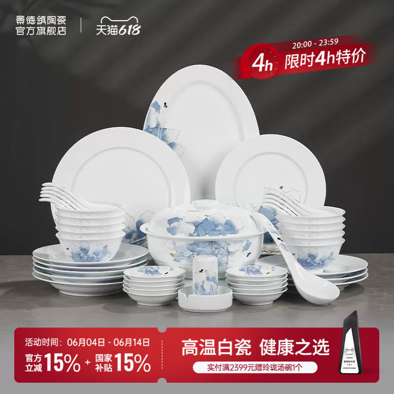 景德镇官方陶瓷餐具套装高温白瓷中式家用吃饭碗盘碟子组合新款
