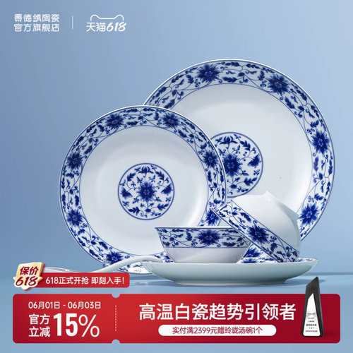 景德镇陶瓷中式餐具散件