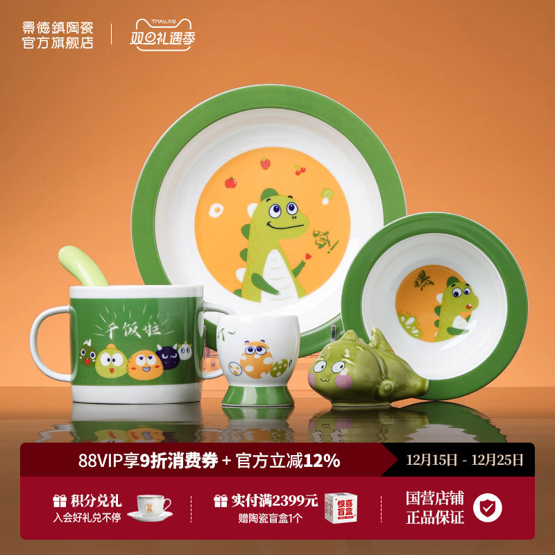 景德镇官方陶瓷儿童餐具套装釉中彩宝宝专用餐盘碗开学礼物礼盒装
