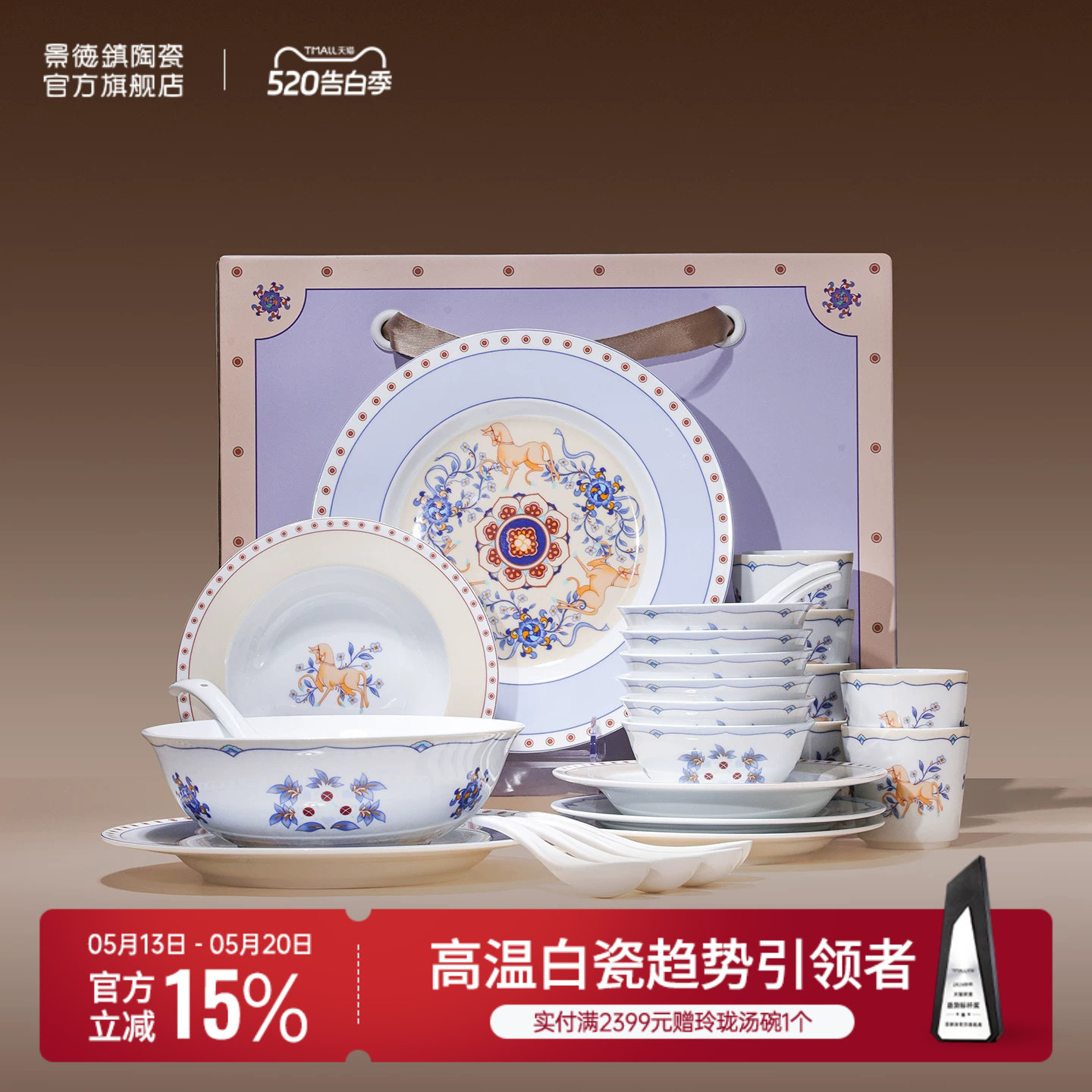 景德镇官方新款陶瓷釉中餐具套装家用碗盘碟高颜值新年礼乔迁礼盒