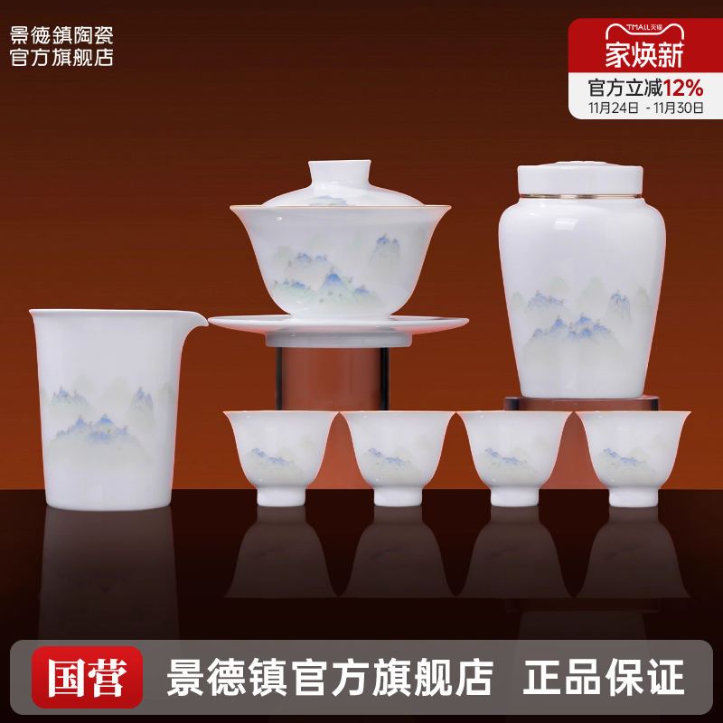景德镇官方陶瓷盖碗茶具套装
