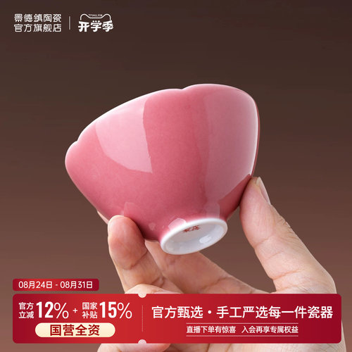 景德镇旗舰店陶瓷茶杯高档