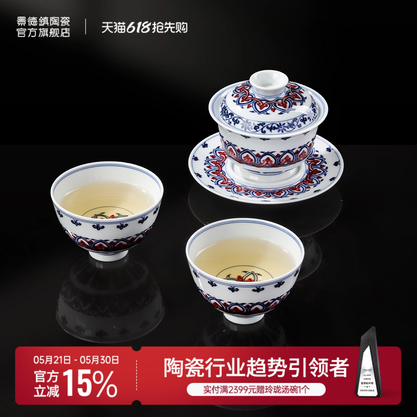 景德镇官方陶瓷青花釉里红釉下手绘盖碗茶杯功夫茶具套装茶具礼盒