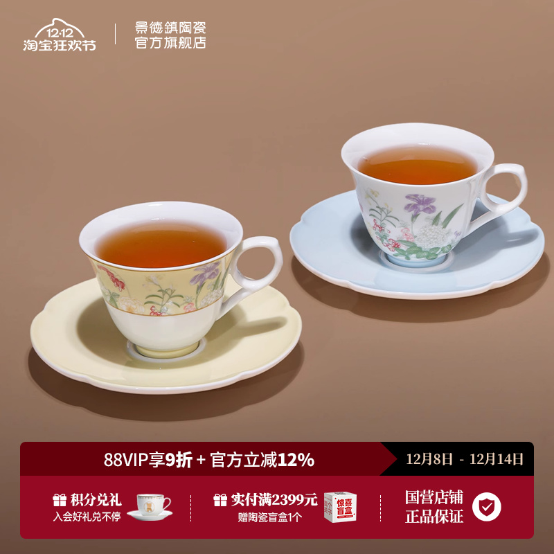 景德镇官方满庭芳红茶杯碟