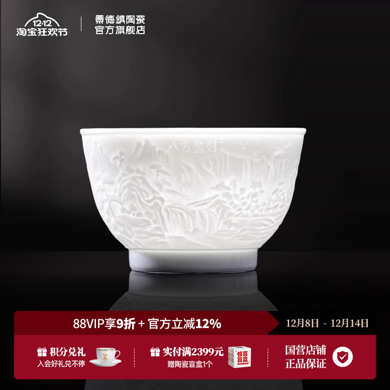 景德镇陶瓷八方聚财主人杯茶杯