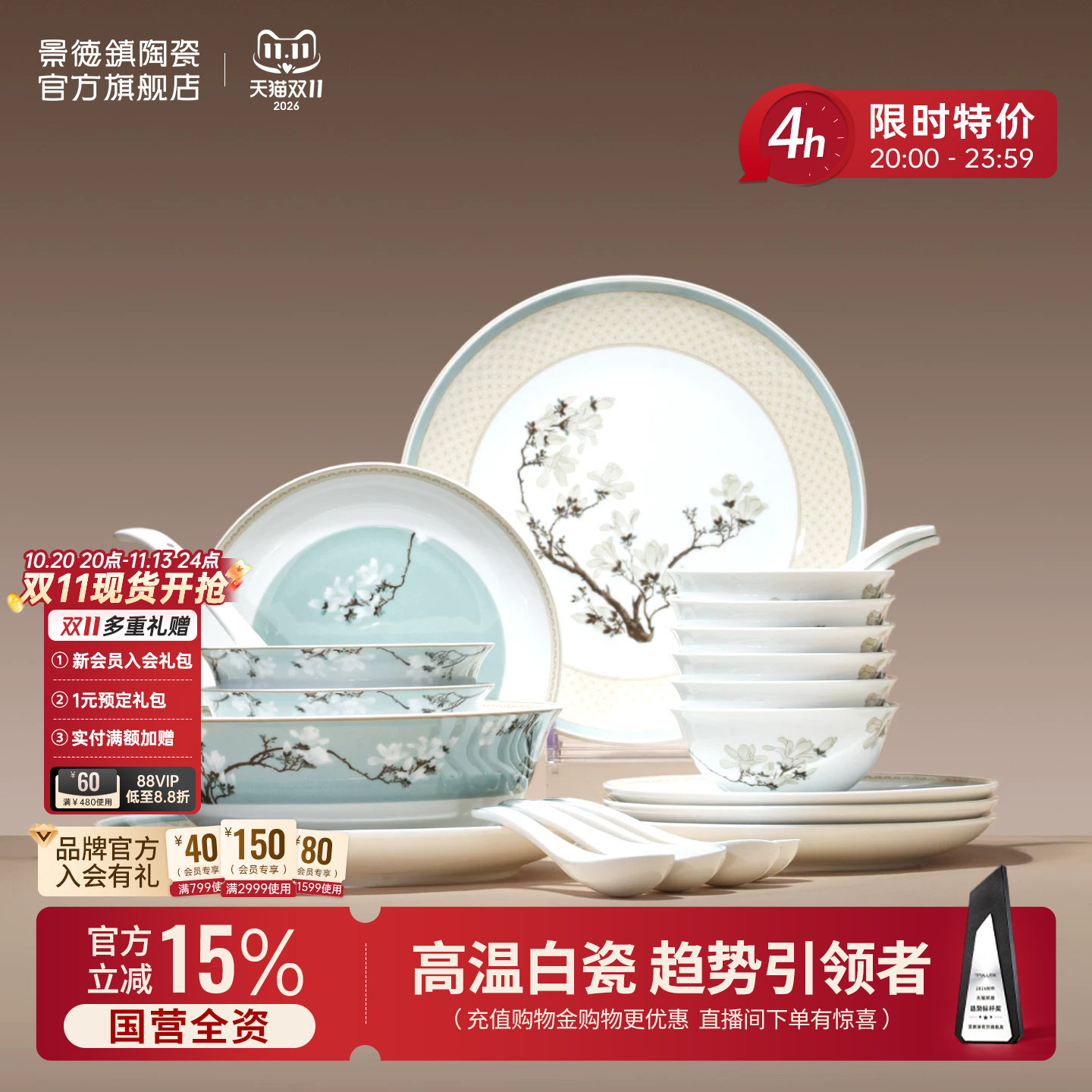 景德镇官方陶瓷中国色碗盘餐具套装礼盒中式高档乔迁礼节日礼物