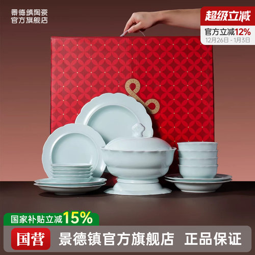 景德镇高温影青陶瓷餐具套装