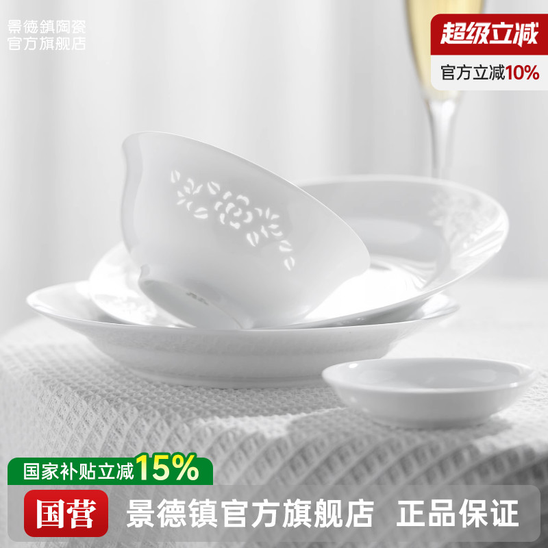 景德镇官方陶瓷玲珑餐具组合套装