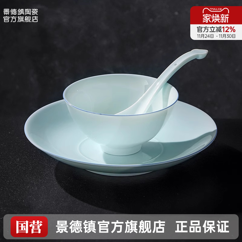 景德镇官方陶瓷中式影青餐具套装