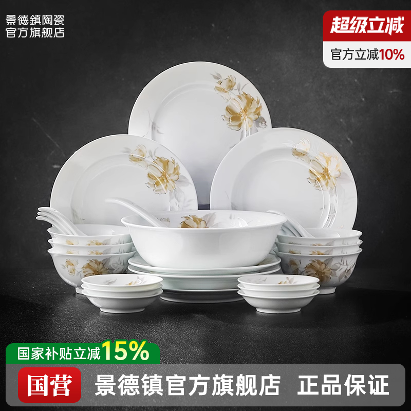 景德镇官方陶瓷轻奢国货餐具套装