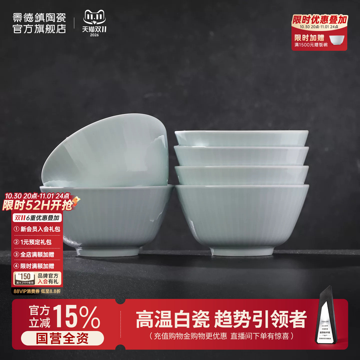 景德镇官方陶瓷釉下无彩家用碗套装吃饭个人吃饭碗礼盒中式乔迁礼