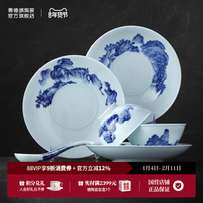 景德镇官方陶瓷无铅釉中彩影青餐具套装家用饭碗面碗盘子高档送礼,餐饮具,餐具礼盒,淘宝优惠券,粉丝福利购,淘宝优惠卷