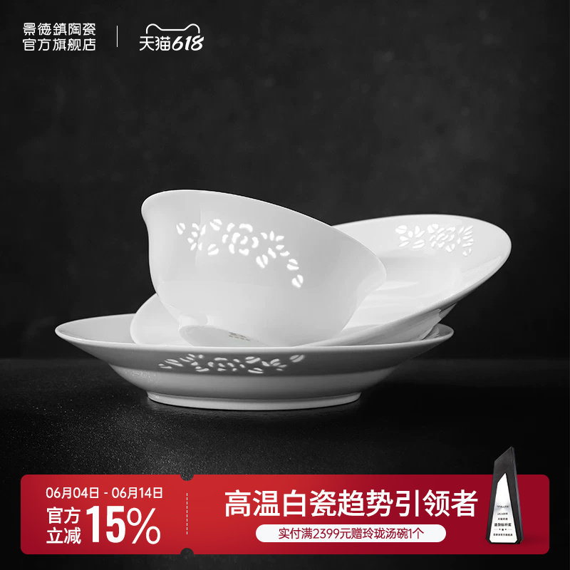 景德镇官方陶瓷玲珑高温瓷餐具套装家用中式饭碗盘子碗碟可微波