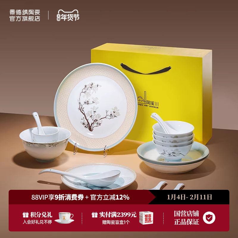 景德镇官方陶瓷中国色碗盘餐具套装礼盒中式高档乔迁礼新年礼物,餐饮具,餐具礼盒,淘宝优惠券,粉丝福利购,淘宝优惠卷