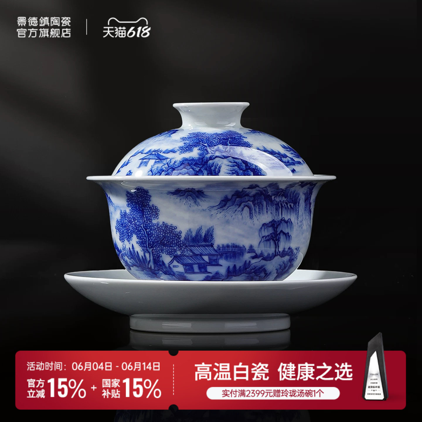 景德镇官方陶瓷青花瓷釉下手绘三才盖碗中式山水画功夫茶具礼盒装