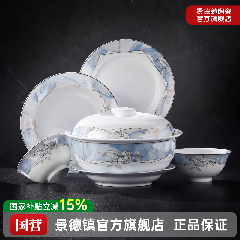 景德镇蓝玉餐具套组餐盘组合