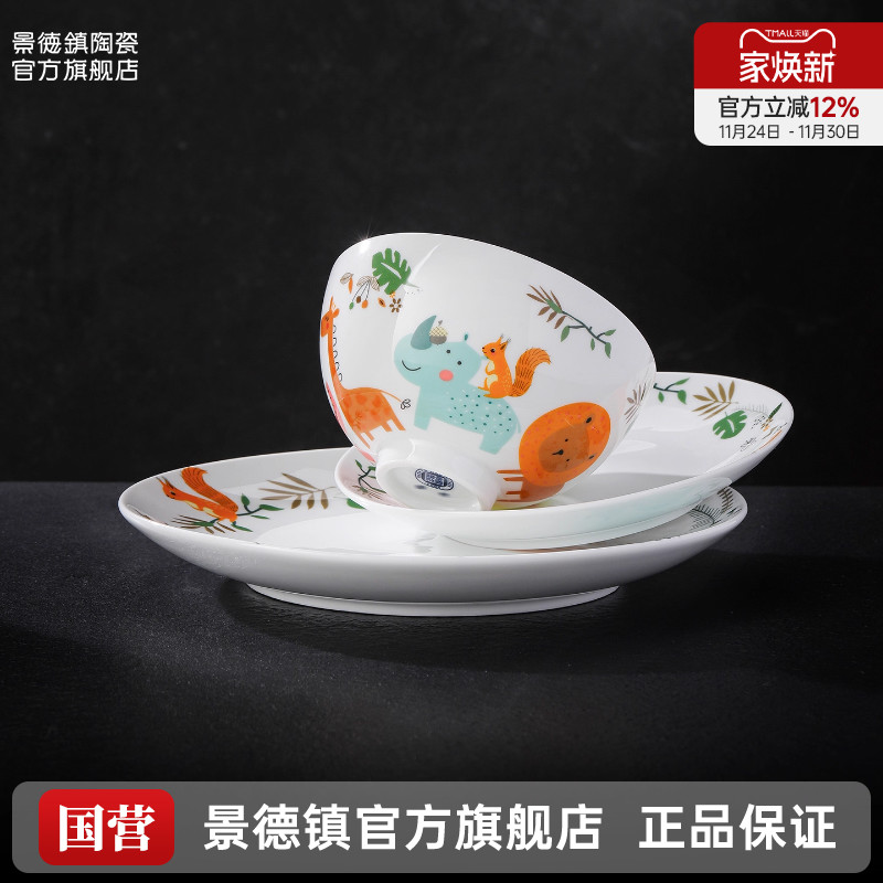 景德镇官方陶瓷儿童碗高温无铅釉中彩餐具家用卡通盘子宝宝辅食碗