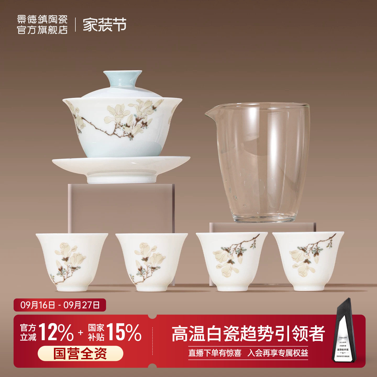 景德镇官方陶瓷釉中茶具套装高颜值主人杯盖碗茶杯泡茶器全套礼盒图片