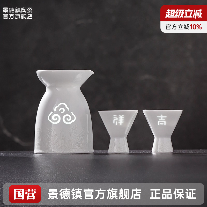 景德镇酒具套装高温陶瓷饮用安全