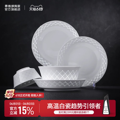 景德镇官方高温白瓷纯色玲珑吃饭碗盘高级感餐具组合家用2026新款