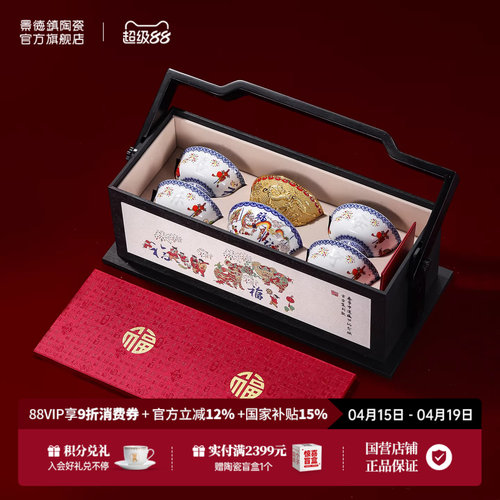 景德镇官方陶瓷春节申遗纪念饭碗金玉福碗高档餐具礼盒装新年礼物
