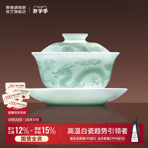 景德镇影青雕刻腾龙祥云茶具