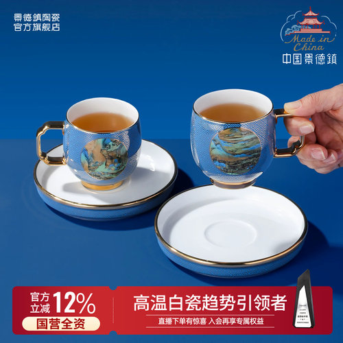 景德镇官方陶瓷龙珠阁咖啡杯套装